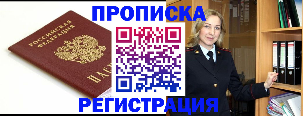 прописка ребенка в Тамбовской области